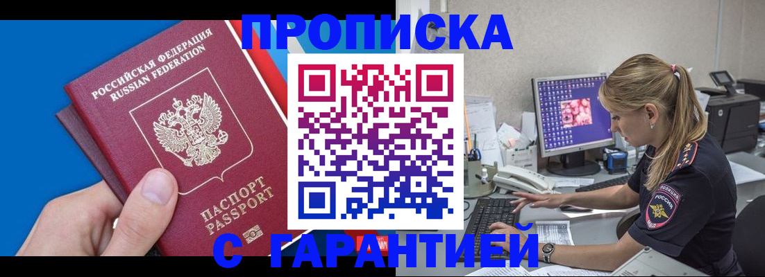 временная регистрация для школы в Урени